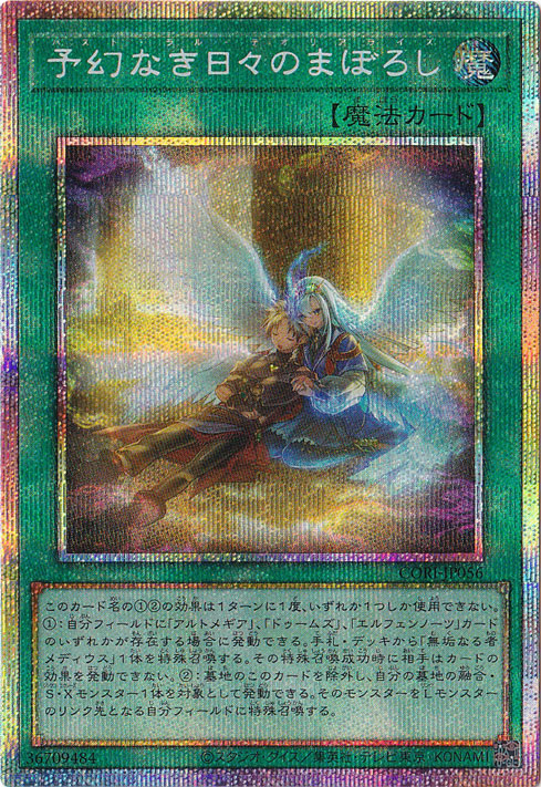 【プレイ用】予幻なき日々のまぼろし 【プリズマティックシークレット】 CORI-JP056