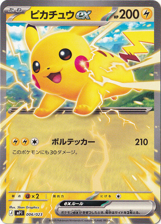プレイ用】 ピカチュウex 006/023｜ポケモンカードゲーム｜通販のPAO