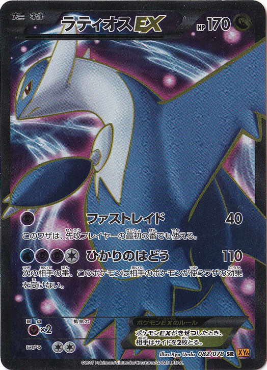 プレイ用】 ラティオスEX SR 082/078｜ポケモンカードゲーム｜通販のPAO