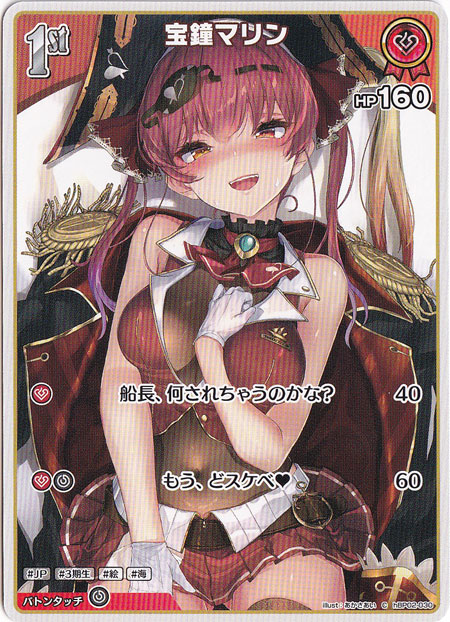 ☆特価中☆宝鐘マリン C hBP02-030