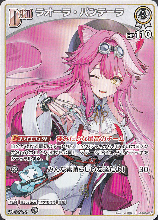 ☆特価中☆ラオーラ・パンテーラ U hBP06-010