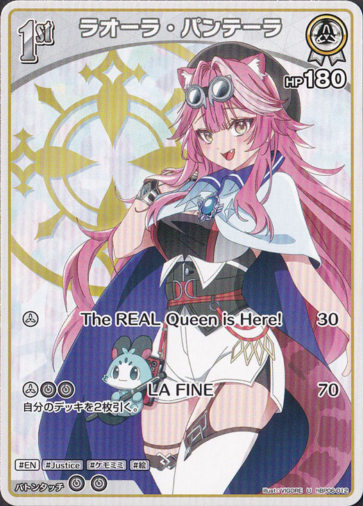☆特価中☆ラオーラ・パンテーラ U hBP06-012