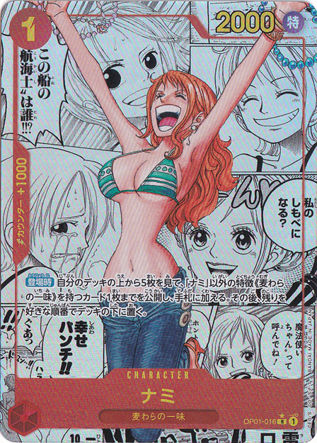 プレイ用】ナミ（コミックパラレル） R OP01-016｜ONE PIECE カード 