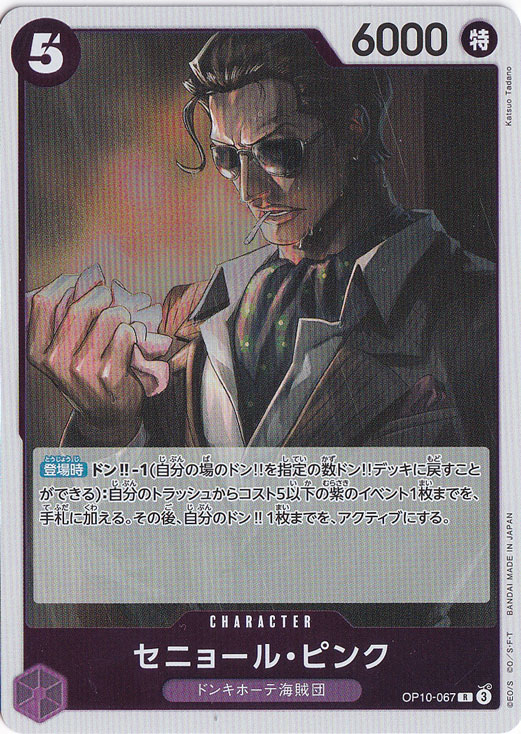 ☆特価中☆セニョール・ピンク R OP10-067