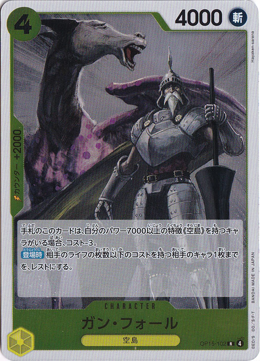 ☆特価中☆ガン・フォール R OP15-102