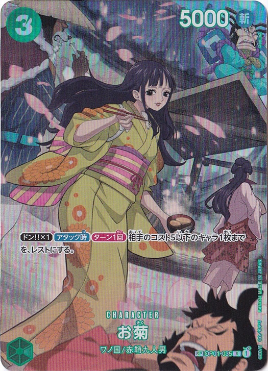 ☆特価中☆【プレイ用】お菊（パラレル） SP OP01-035 R