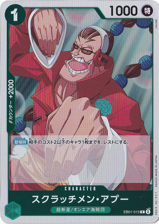 ☆特価中☆スクラッチメン・アプー R EB01-015