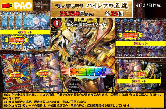 ☆ゴールデンウィーク☆　<デュエマ>　プレイドオリパ『ハイレアの王道』　25,250円　全25口　4月29日