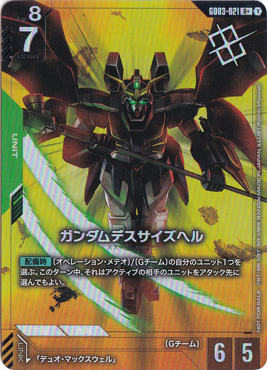 ガンダムデスサイズヘル 【R+】 GD03-021