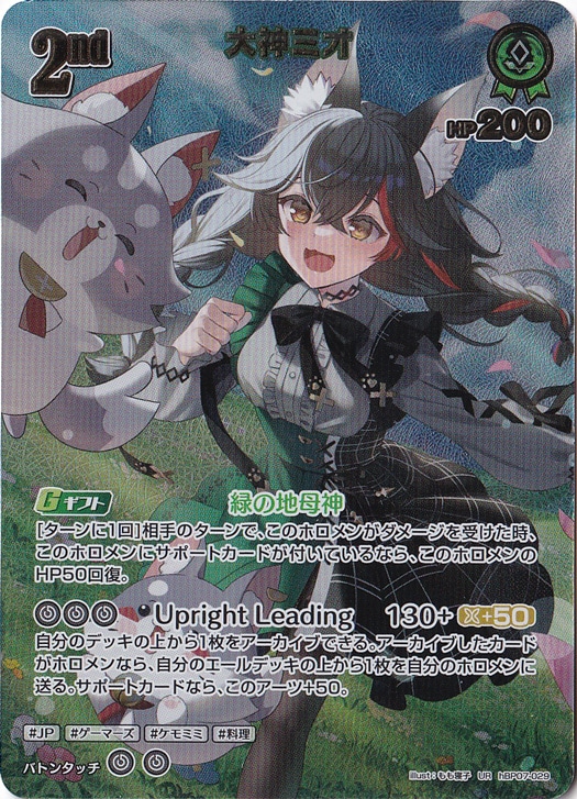 ☆特価中☆大神ミオ UR hBP07-029｜hololive OFFICIAL CARD GAME｜通販