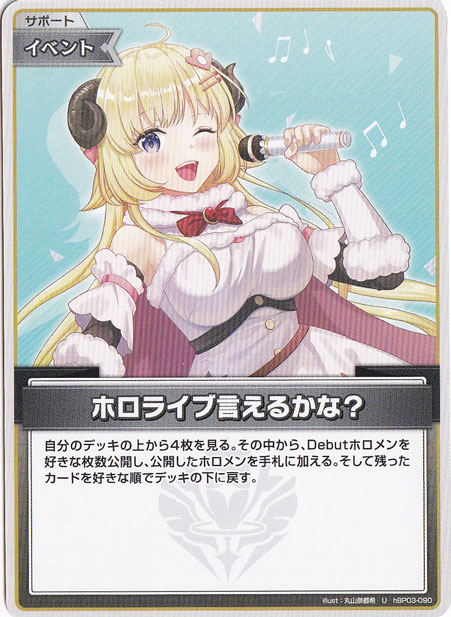 ☆特価中☆ホロライブ言えるかな? U hBP03-090