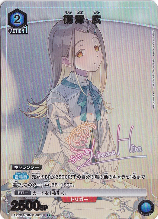 【プレイ用】篠澤 広 U★ GIM-1-0091