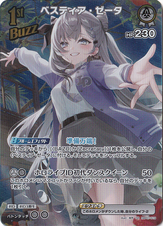 ☆特価中☆ベスティア・ゼータ SR hBP07-019