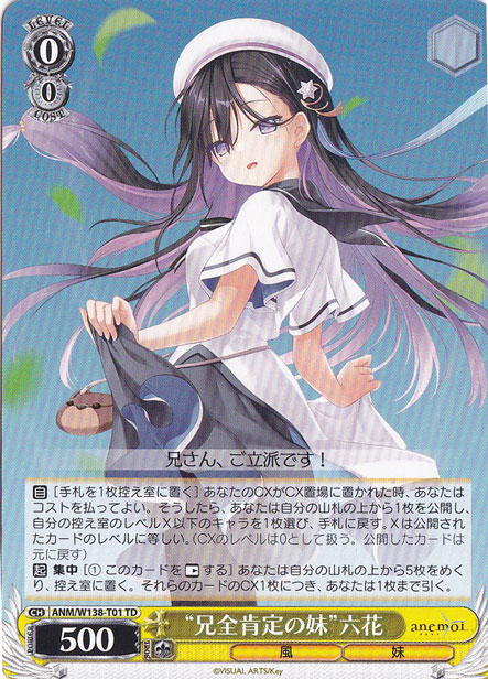 ヴァイスシュヴァルツ 兄全肯定の妹 六花 SP サイン入り 兄全肯定の妹”六花 【ANM】 W138-T01 TD｜ヴァイスシュヴァルツ｜通販のPAO
