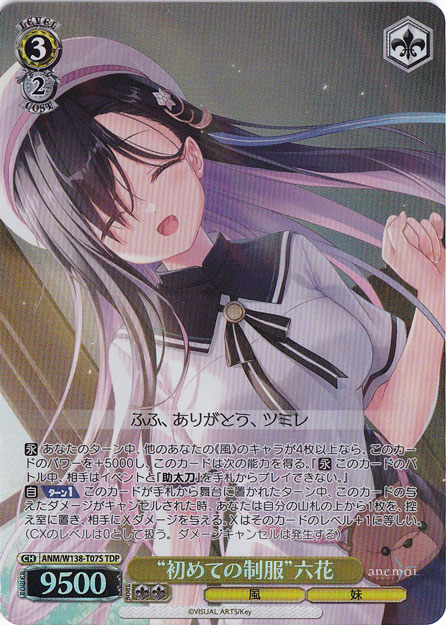 【プレイ用】“初めての制服”六花 【ANM】 W138-T07S TDP