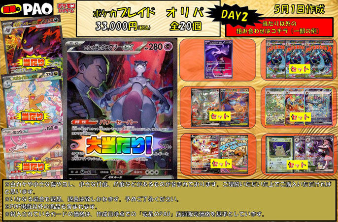 ☆ゴールデンウィーク☆　<ポケカ> プレイドオリパ 33,000円 全20口 『DAY2』 5月1日①