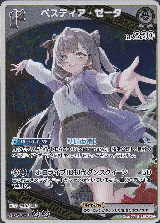 ☆特価中☆【プレイ用】ベスティア・ゼータ R hBP07-019