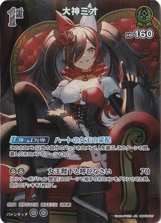 ☆特価中☆【プレイ用】大神ミオ SR hBP07-027