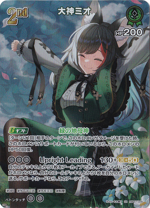 ☆特価中☆大神ミオ SR hBP07-029