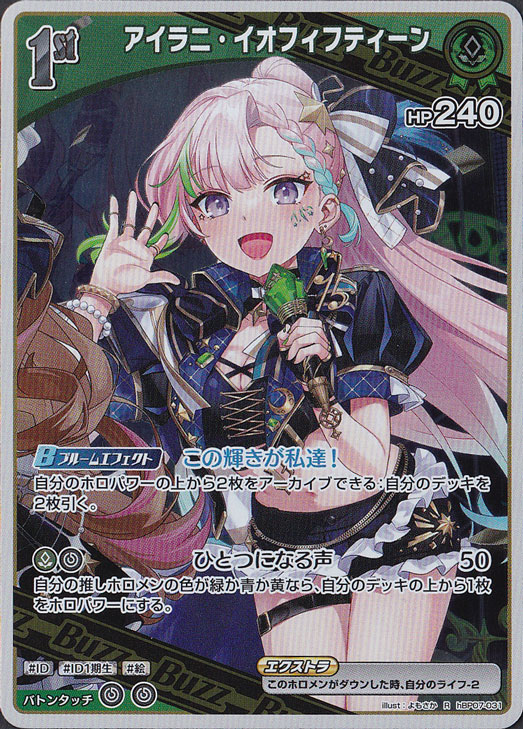 ☆特価中☆【プレイ用】アイラニ・イオフィフティーン R hBP07-031