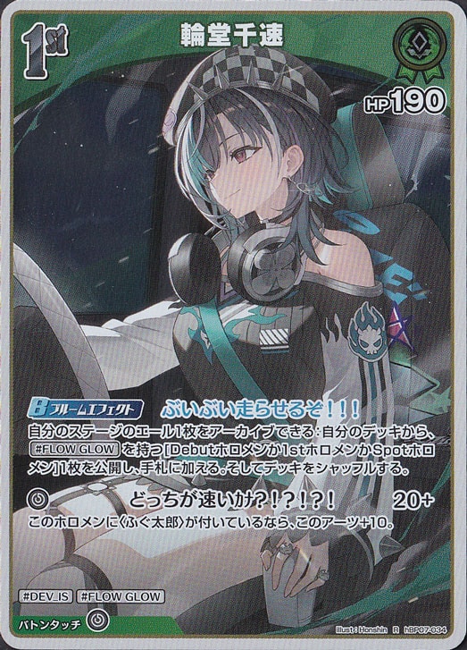 ☆特価中☆【プレイ用】輪堂千速 R hBP07-034