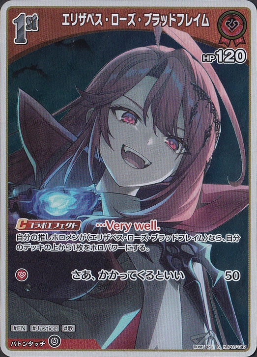 ☆特価中☆【プレイ用】エリザベス・ローズ・ブラッドフレイム S hBP07-047