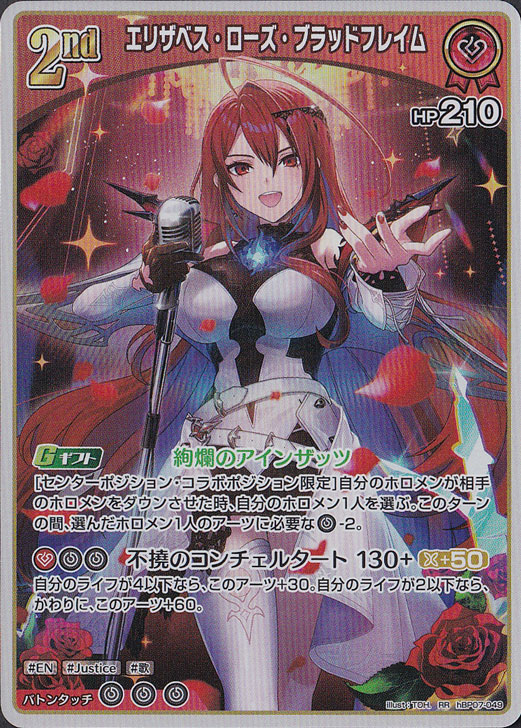 ☆特価中☆【プレイ用】エリザベス・ローズ・ブラッドフレイム RR hBP07-049
