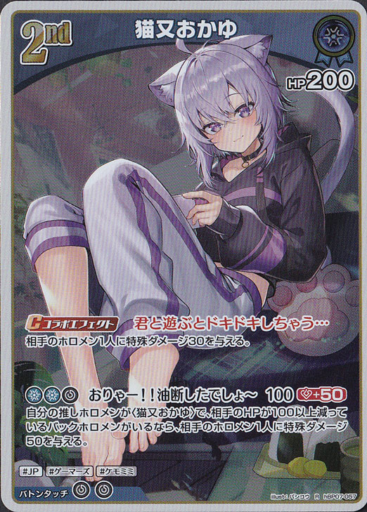 ☆特価中☆【プレイ用】猫又おかゆ R hBP07-057