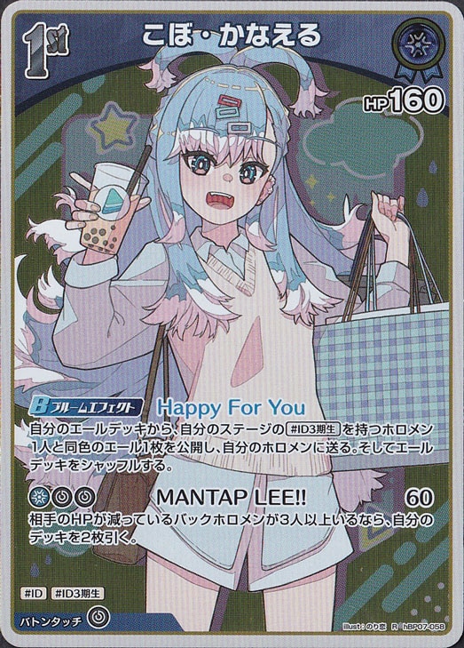 ☆特価中☆【プレイ用】こぼ・かなえる R hBP07-058