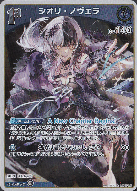 ☆特価中☆【プレイ用】シオリ・ノヴェラ R hBP07-061