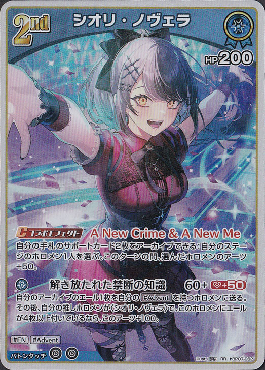 ☆特価中☆【プレイ用】シオリ・ノヴェラ RR hBP07-062