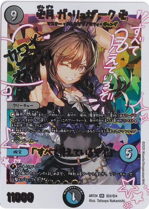 DMART-24 デュエル・マスターズTCG 魔法少女アイドル「Girl Mage