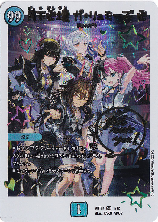 月下卍壊 ガ・リュミーズ 卍 [ART24] SR 1/12