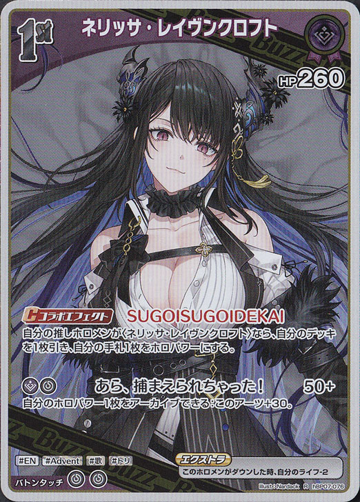 ☆特価中☆【プレイ用】ネリッサ・レイヴンクロフト R hBP07-076