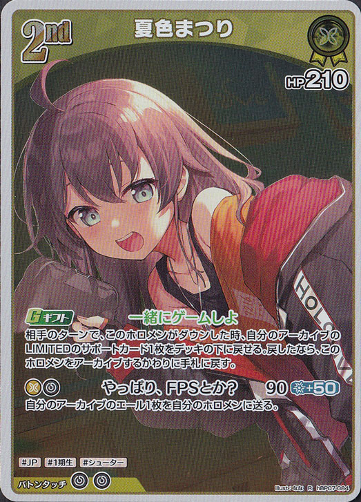 ☆特価中☆【プレイ用】夏色まつり R hBP07-084