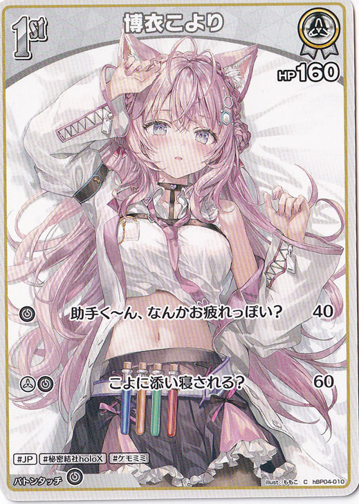 ★在庫整理セール 5月25日まで★ 博衣こより C hBP04-010