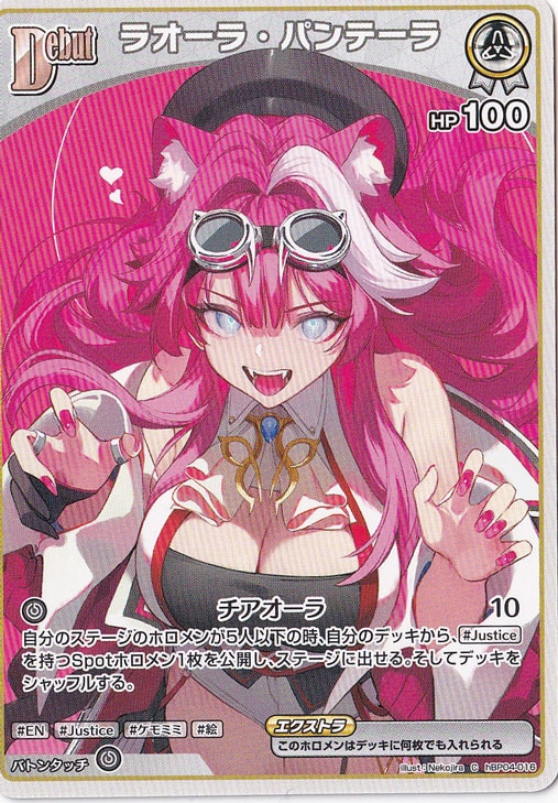 ★在庫整理セール 5月25日まで★ ラオーラ・パンテーラ C hBP04-016