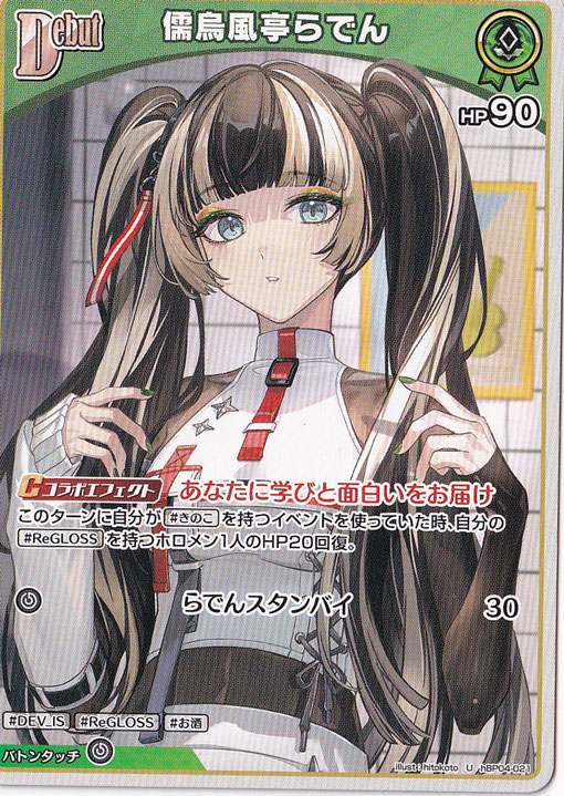 ★在庫整理セール 5月25日まで★ 儒烏風亭らでん U hBP04-021