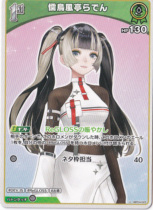 ★在庫整理セール 5月25日まで★ 儒烏風亭らでん U hBP04-023
