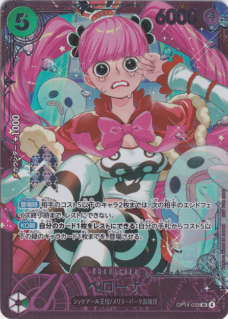 （未開封）ペローナ（パラレル） SR OP14-033 【NOT FOR SALE】