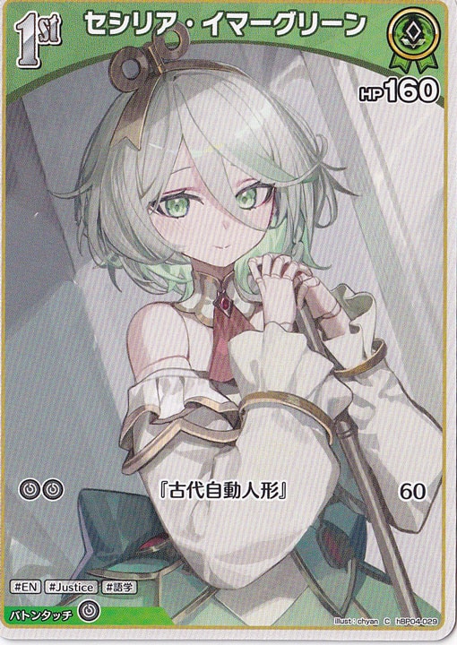 ★在庫整理セール 5月25日まで★ セシリア・イマーグリーン C hBP04-029