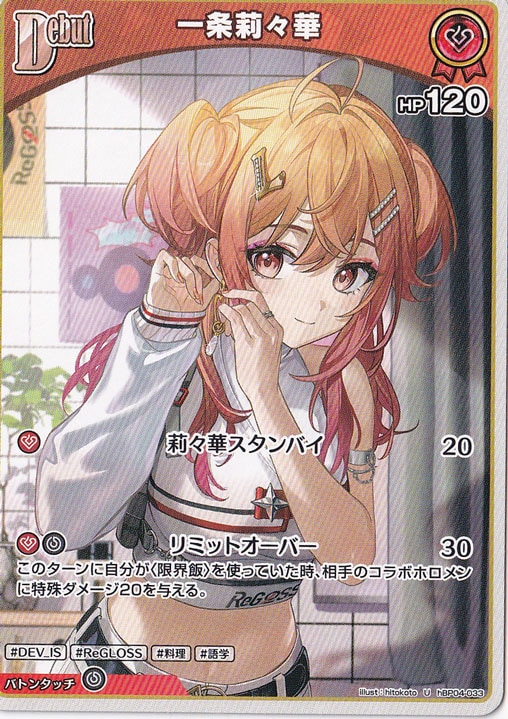★在庫整理セール 5月25日まで★ 一条莉々華 U hBP04-033