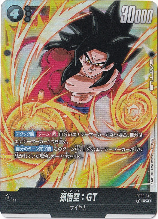 【プレイ用】孫悟空:GT SCR FB03-140