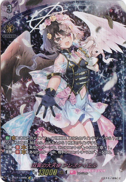 ヴァンガード　双翼の大天使アレスティエル　LSR プレイ用】双翼の大天使 アレスティエル D-LBT01/LSR02 LSR｜ヴァン