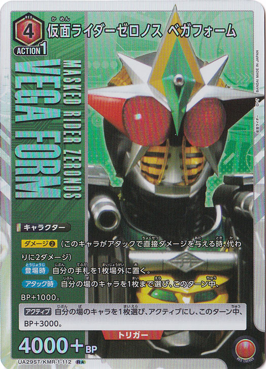 【プレイ用】仮面ライダーゼロノス ベガフォーム R★ KMR-1-1121 ST