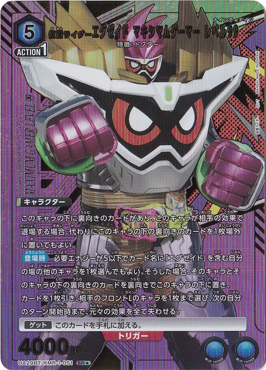 【プレイ用】仮面ライダーエグゼイド マキシマムゲーマー レベル99 SR★ KMR-1-0511