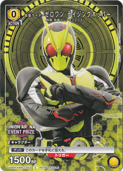 仮面ライダーゼロワン ライジングホッパー C UAPR/KMR-1-023