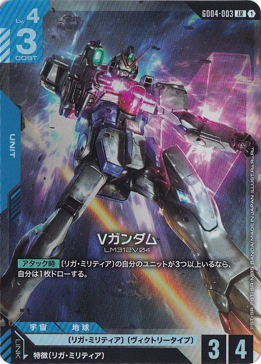 【プレイ用】　Vガンダム【LR】GD04-003