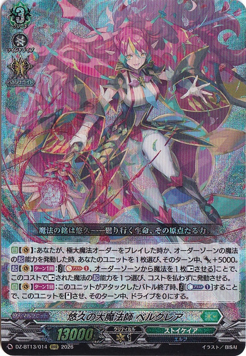 ☆特価中☆　悠久の大魔法師 ベルクレア　DZ-BT13/014　RRR