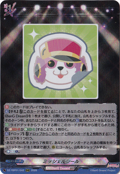 ミッシェルシール  DZ-TBP01/042 RRR
